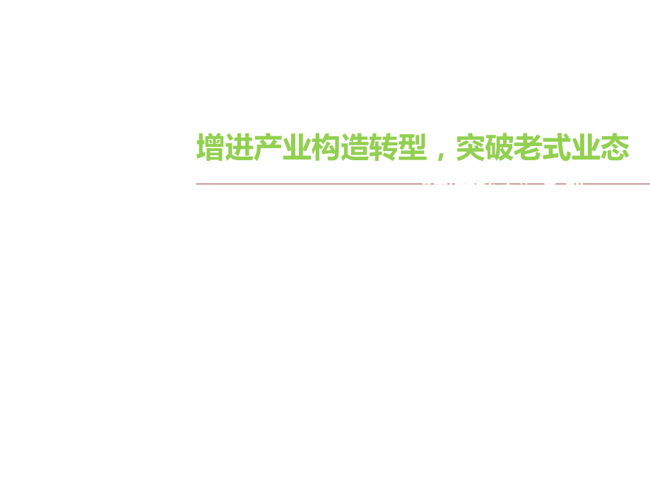 智慧农业传统农业转型解决方案.pptx_第1页