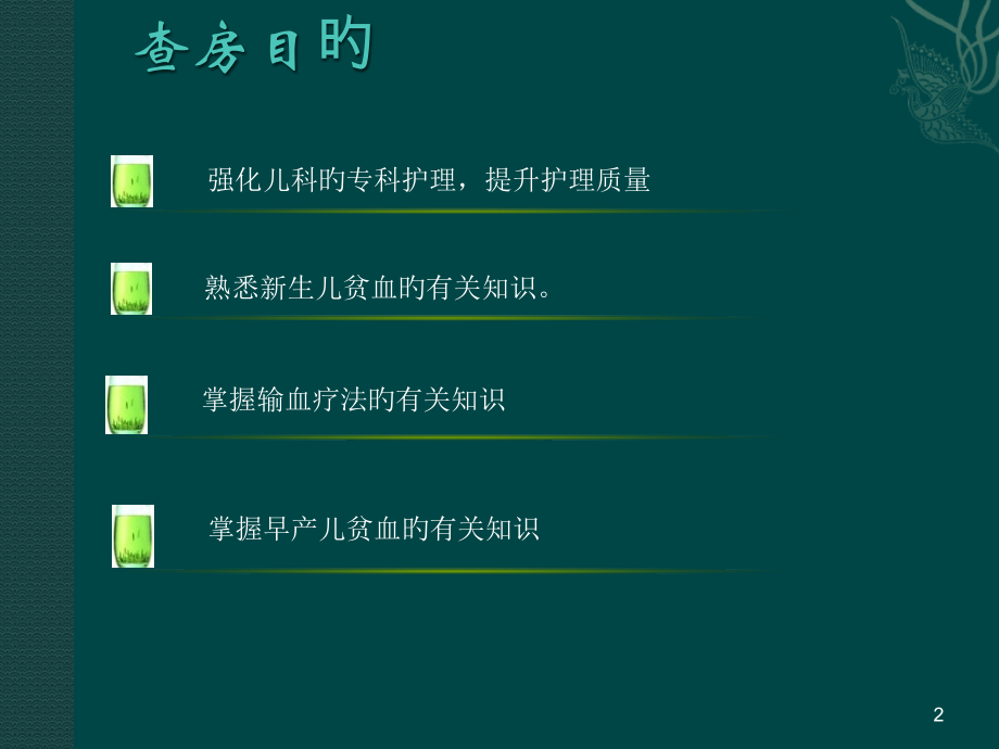 新生儿贫血培训课件.pptx_第2页