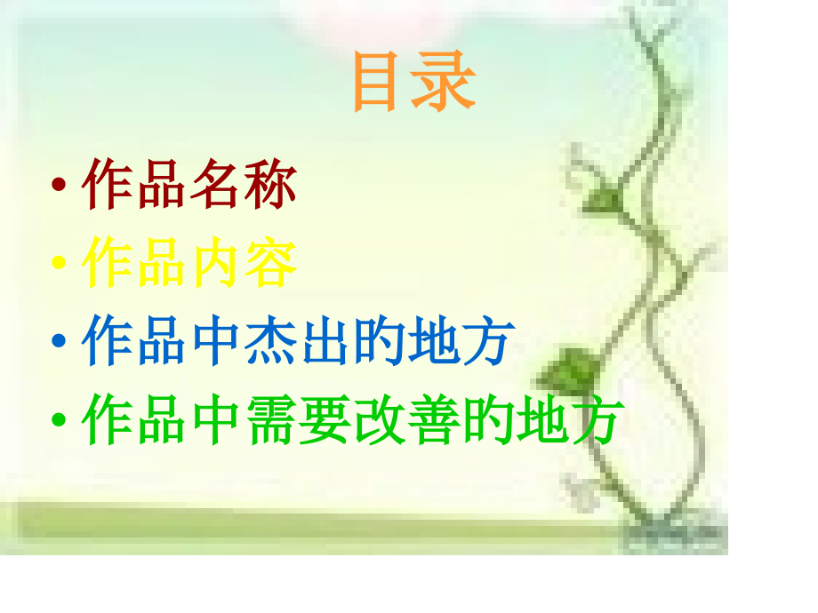 四平市梨树县幼儿园公开课一等奖市赛课获奖课件.pptx_第2页