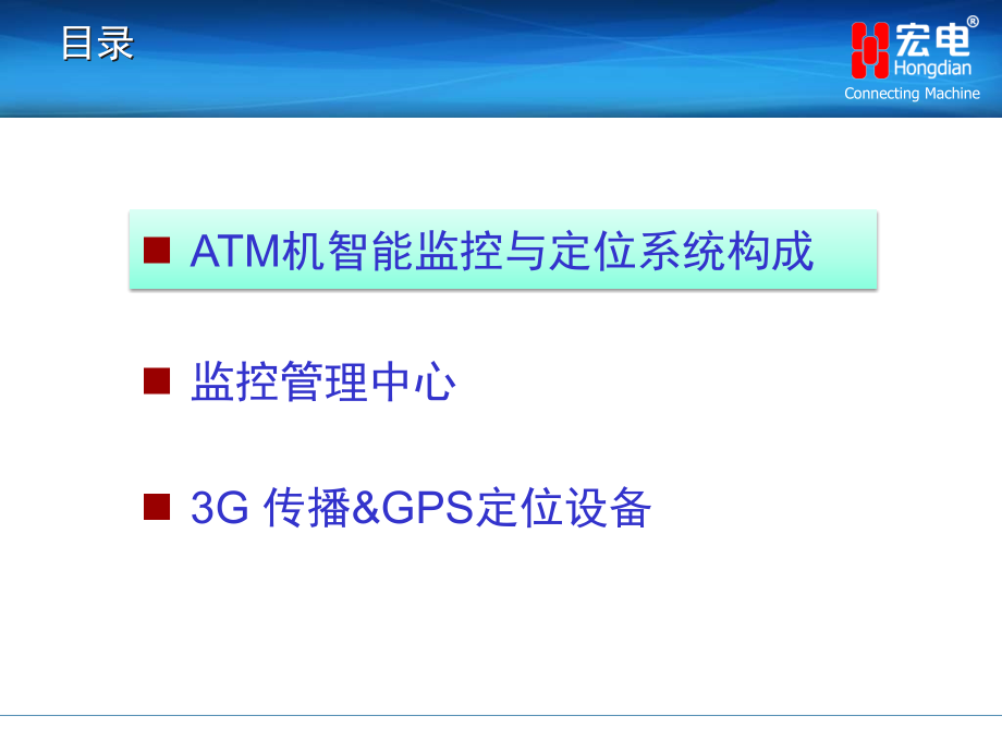 银行atm机智能监控和定位系统解决方案.pptx_第2页
