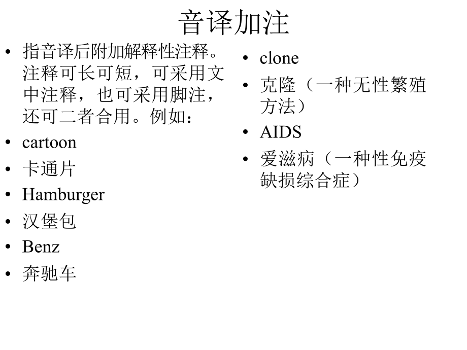 翻译技巧：-加注+增词.ppt_第2页