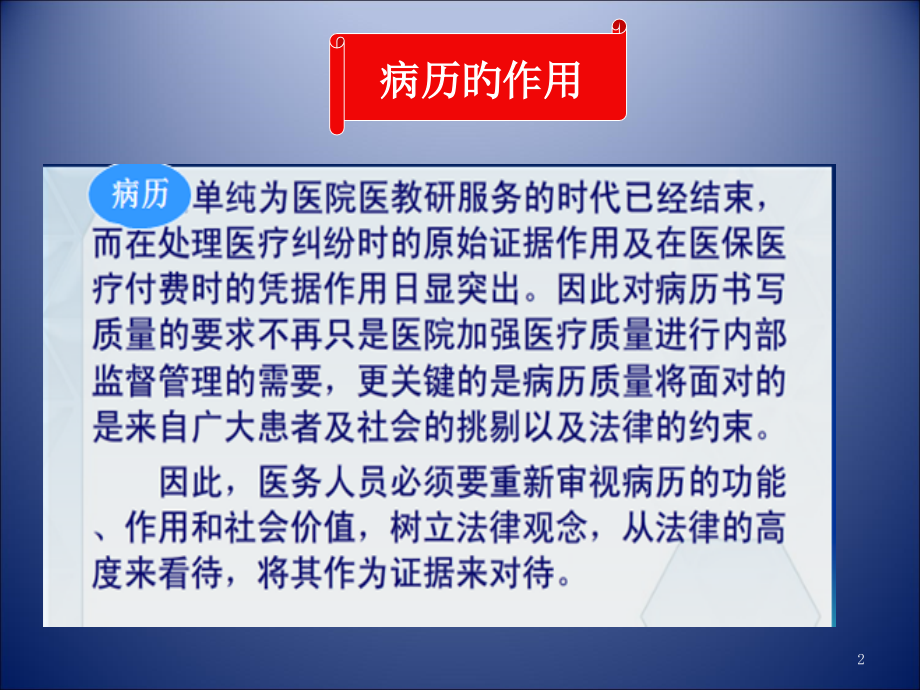 病历书写与质控.pptx_第2页