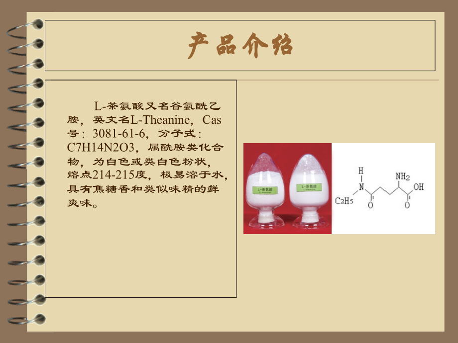 浙江天瑞化学有限公司.ppt_第2页