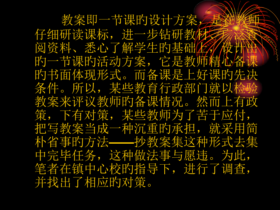 减化教案撰写减轻农村小学老师负担公开课一等奖市赛课获奖课件.pptx_第2页