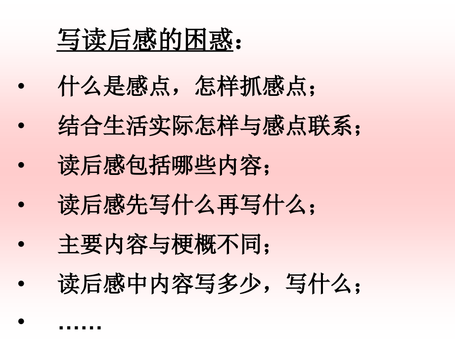 怎样写出与众不同的读后感.ppt_第2页
