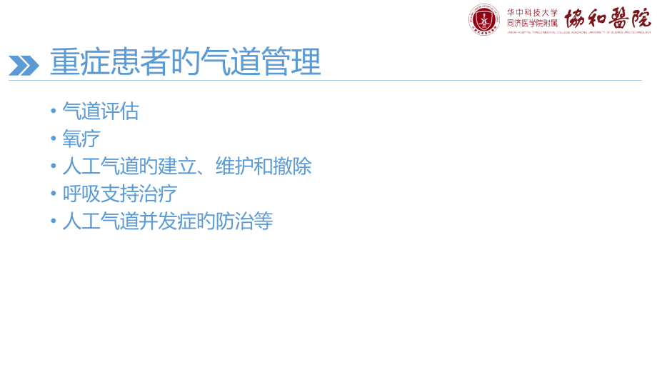 气道管理专家共识.pptx_第2页