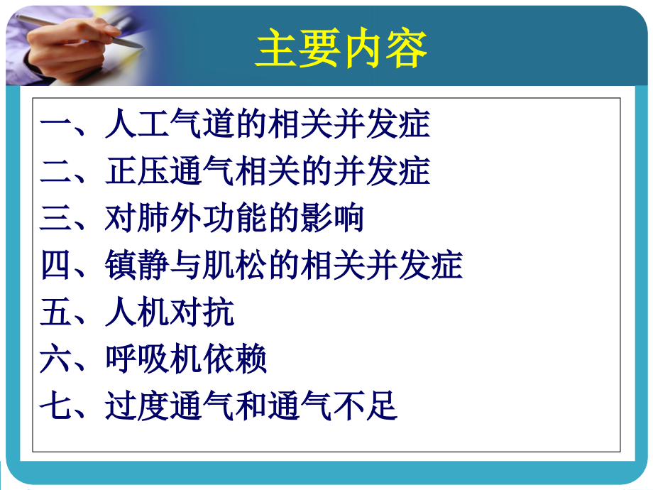 机械通气并发症PPT-.ppt_第2页