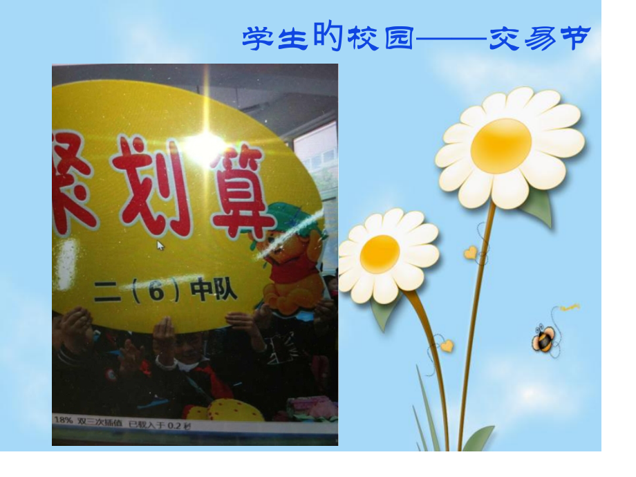 洛阳市实验小学新区分校26班美好回忆公开课一等奖市赛课一等奖课件.pptx_第2页