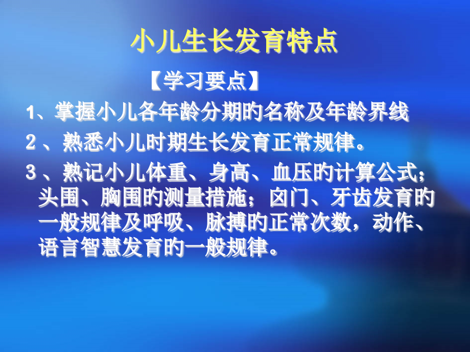 小儿的生长发育特点.pptx_第2页