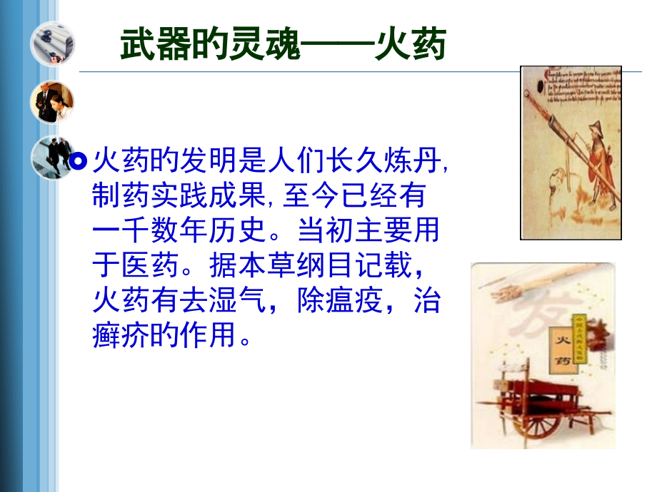 化学与国防军事公开课一等奖市赛课获奖课件.pptx_第2页