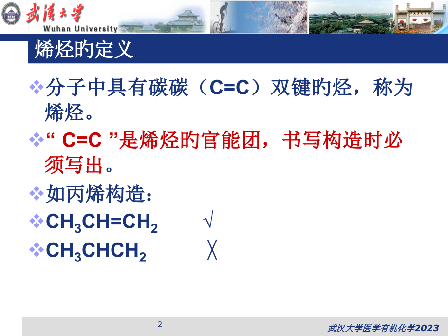 新版有机化学不饱和烃公开课一等奖市赛课获奖课件.pptx_第2页