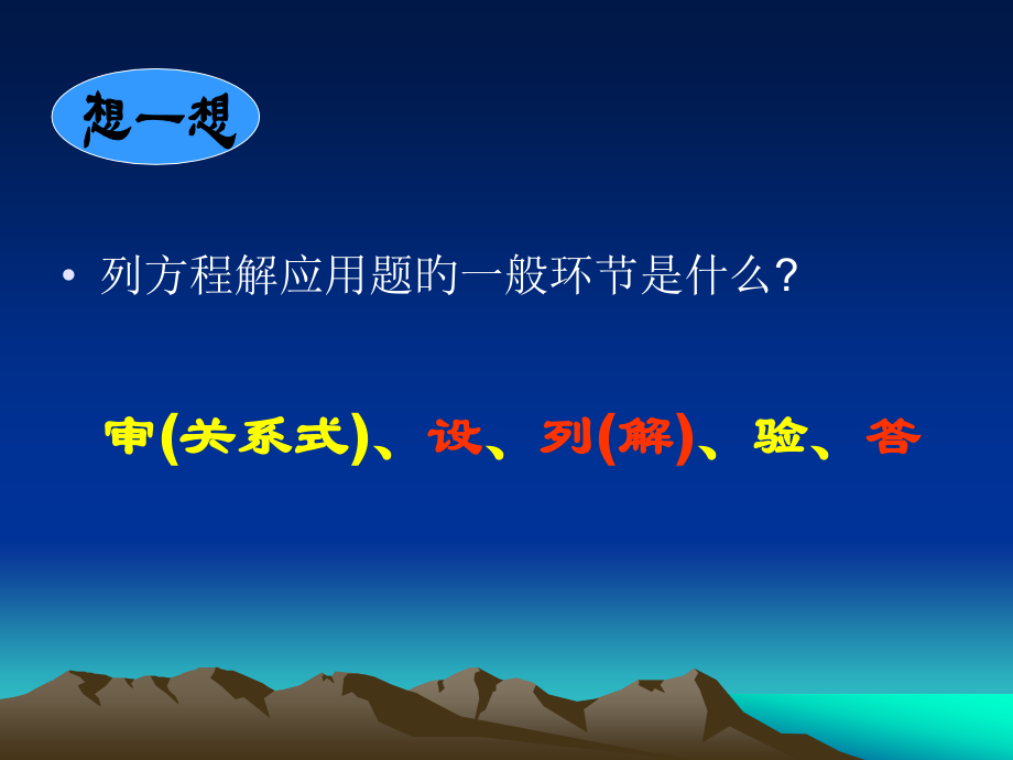 列方程解应用题公开课一等奖市赛课获奖课件.pptx_第2页