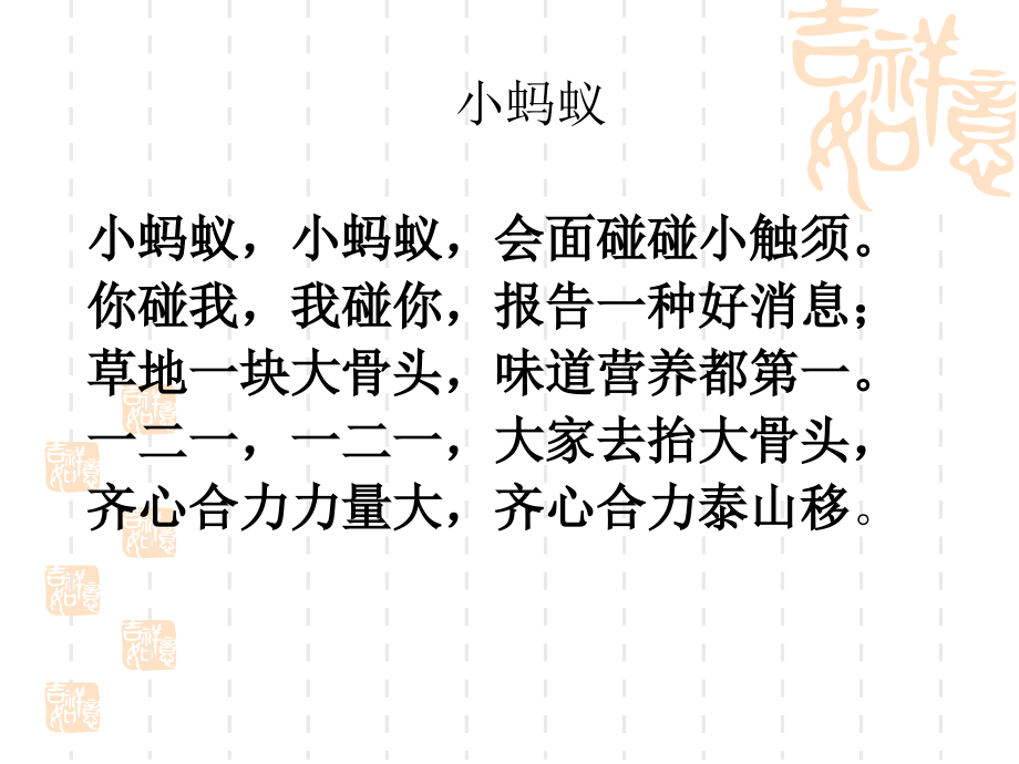 看图写话小蚂蚁搬骨头.pptx_第2页