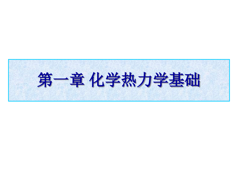 化学公开课一等奖市赛课获奖课件.pptx_第1页