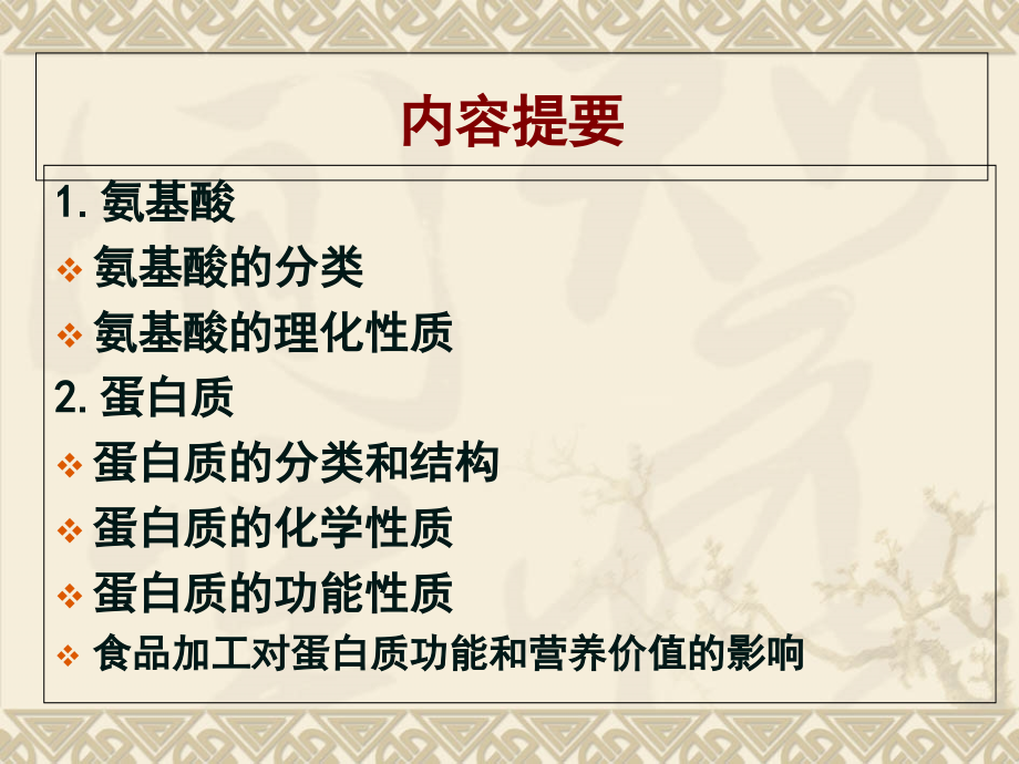 第五章---蛋白质化学.ppt_第2页