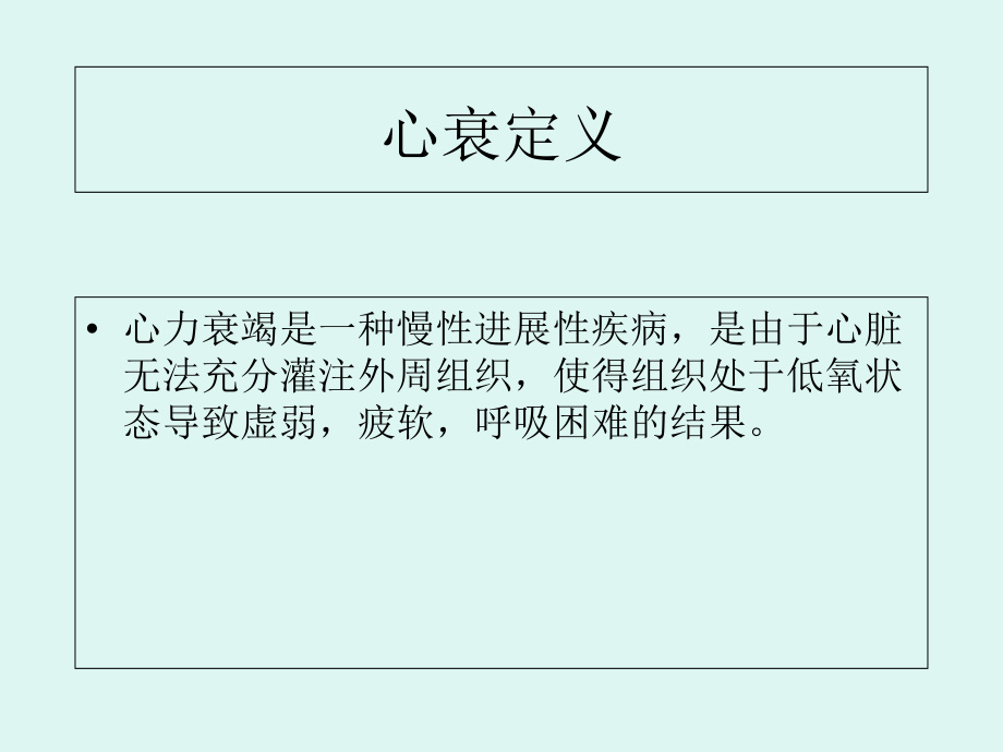 急性心力衰竭处理的新方向.ppt_第1页