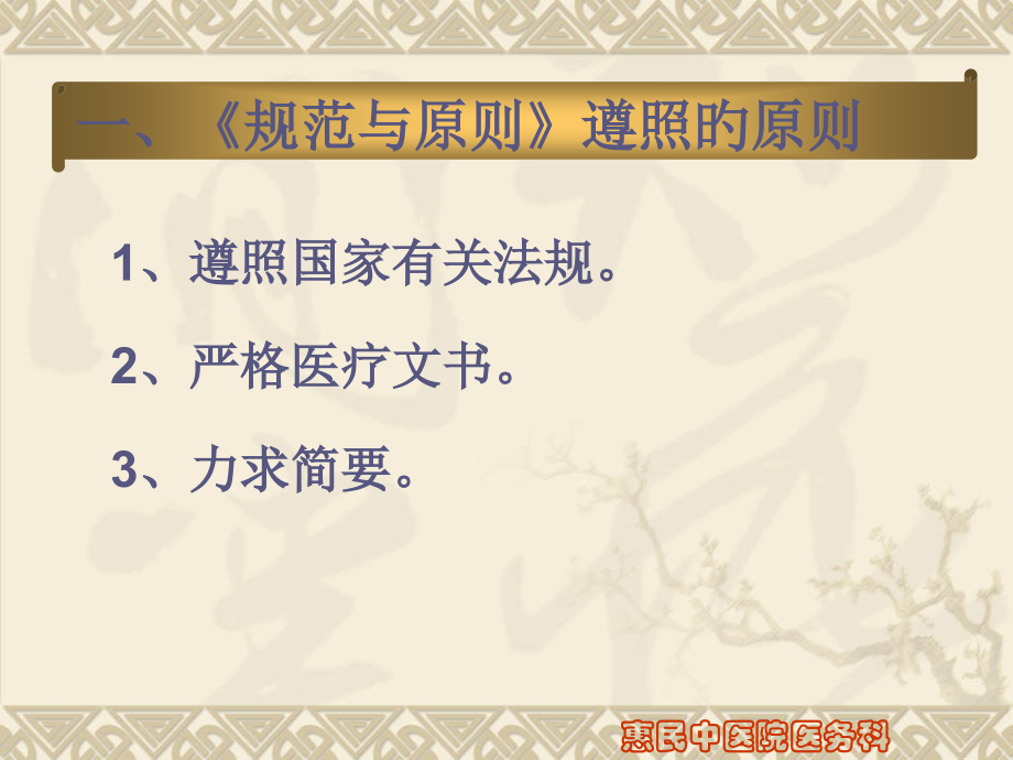 中医病历书写规范宣讲.pptx_第2页