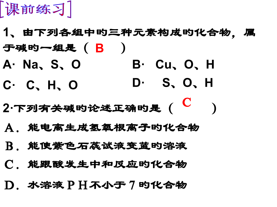 九年级科学探索碱的性质16公开课一等奖市赛课一等奖课件.pptx_第2页