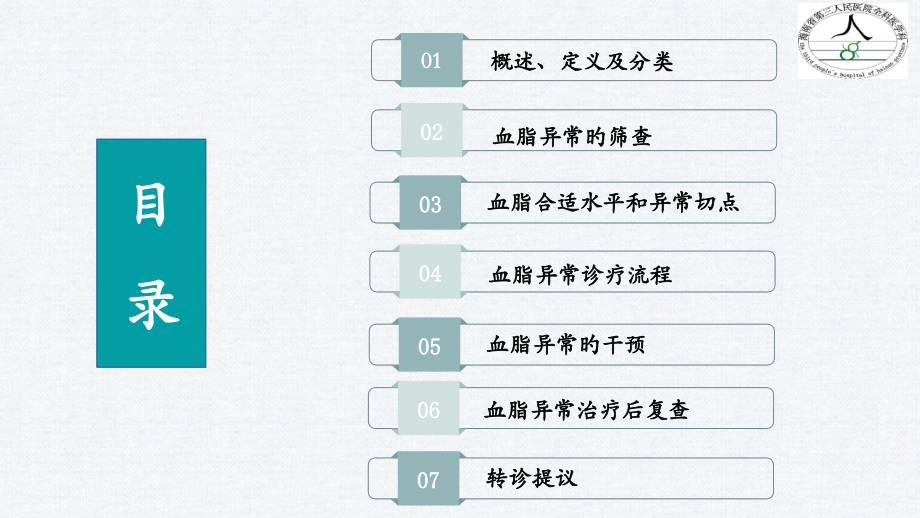 血脂异常基层诊疗指南.pptx_第2页
