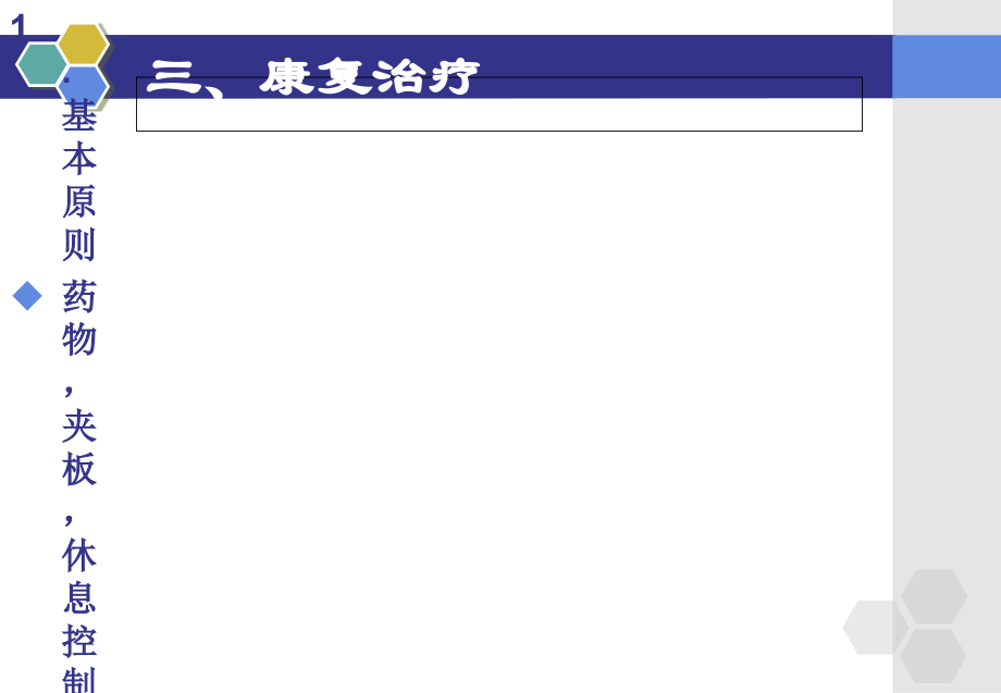 类风湿关节炎的康复治疗.pptx_第2页