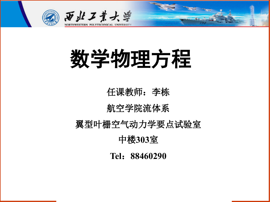 数学物理方程(2)公开课一等奖市赛课获奖课件.pptx_第1页