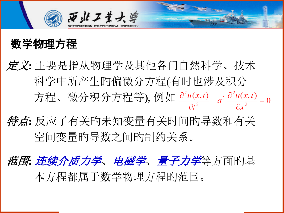 数学物理方程(2)公开课一等奖市赛课获奖课件.pptx_第2页