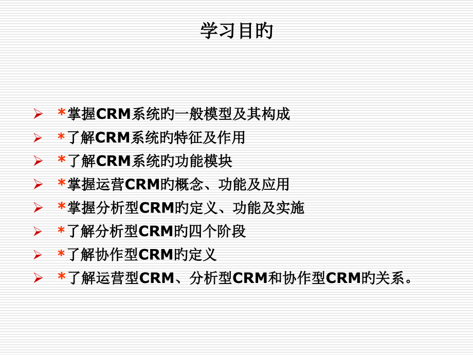 crm客户关系管理系统建设方案.pptx_第2页