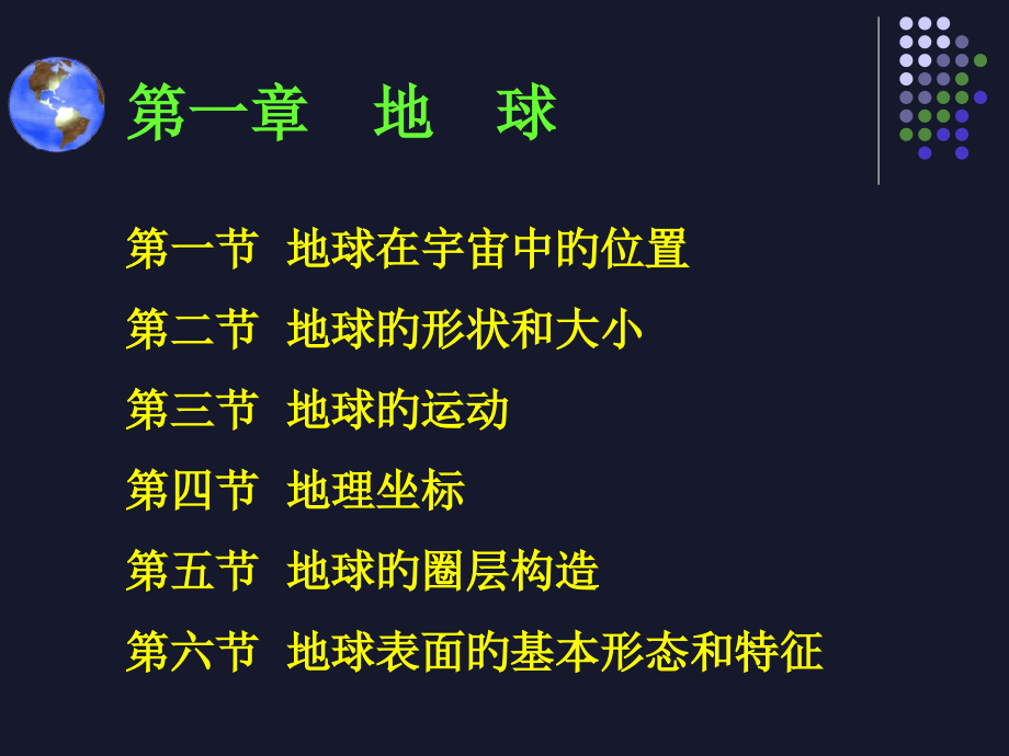 自然地理公开课一等奖市赛课获奖课件.pptx_第1页