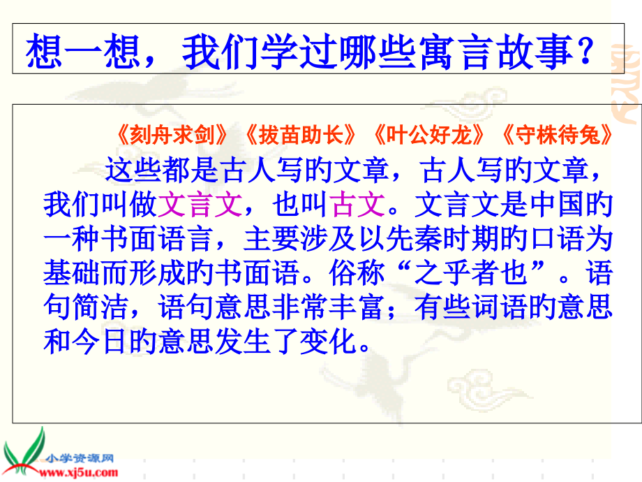 文言文两则专题知识公开课一等奖市赛课一等奖课件.pptx_第2页