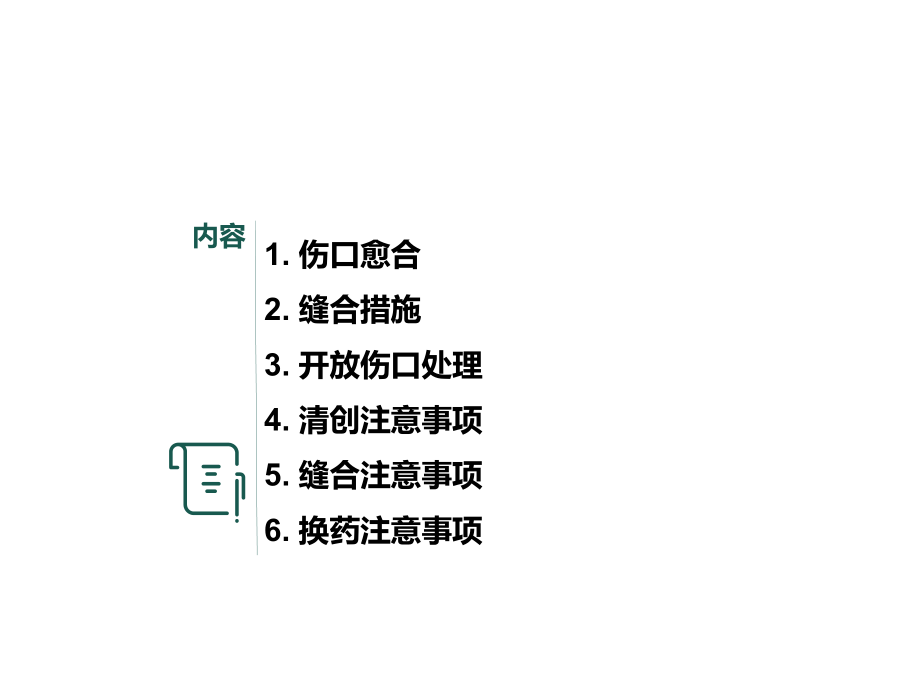 眼科皮肤外伤的处理.pptx_第2页