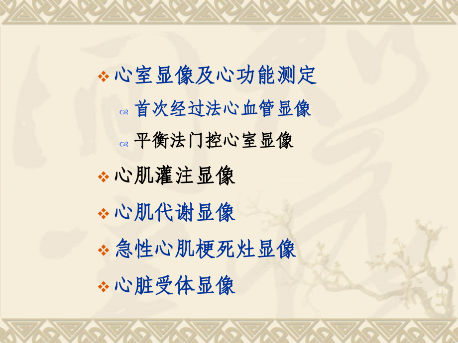 心血管系统显像.pptx_第2页