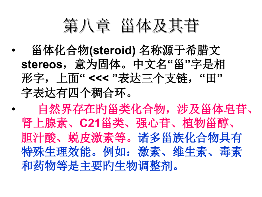 有机化学PPT专业知识公开课一等奖市赛课获奖课件.pptx_第1页