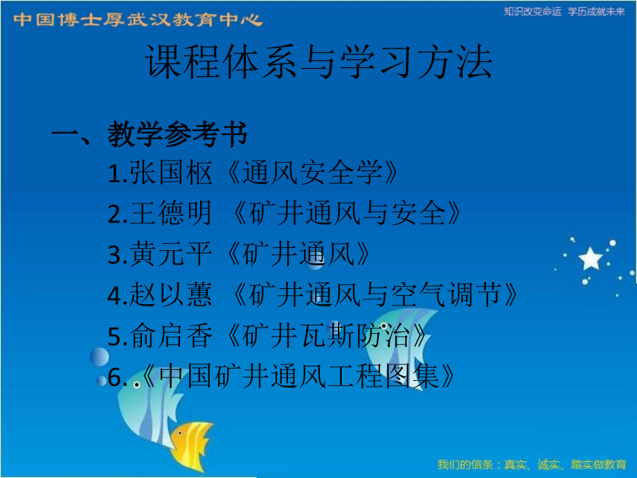 安全通风学.ppt_第2页