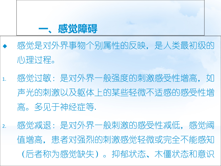 感知觉障碍.ppt_第2页