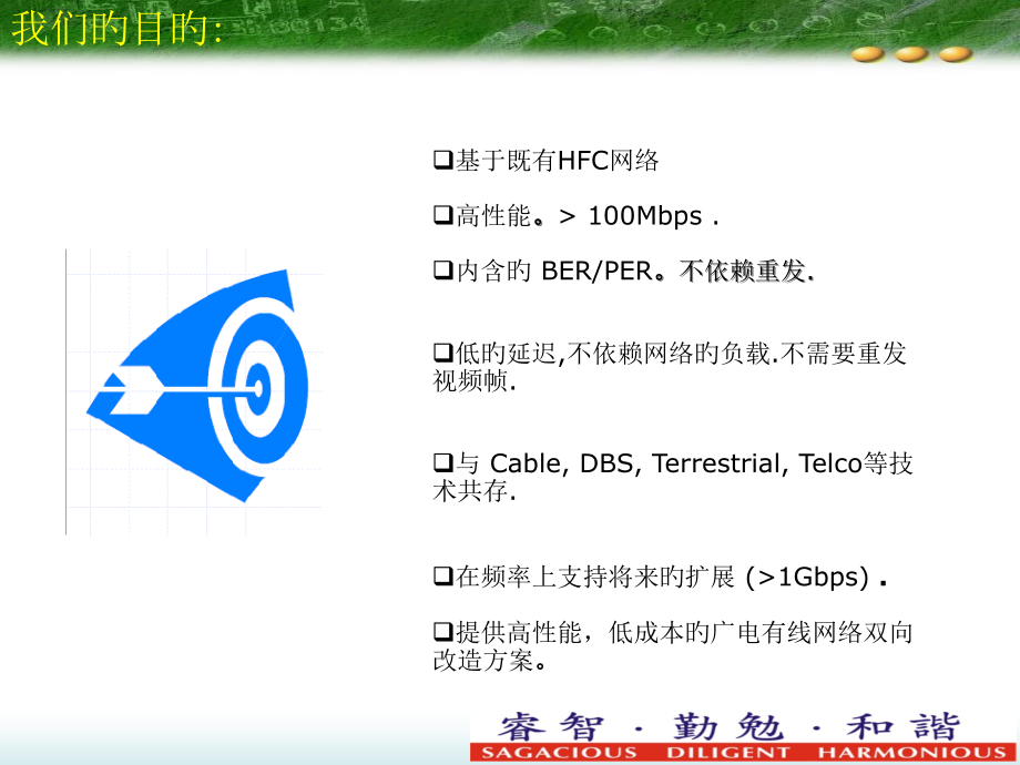 最后米同轴电缆接入解决方案.pptx_第2页