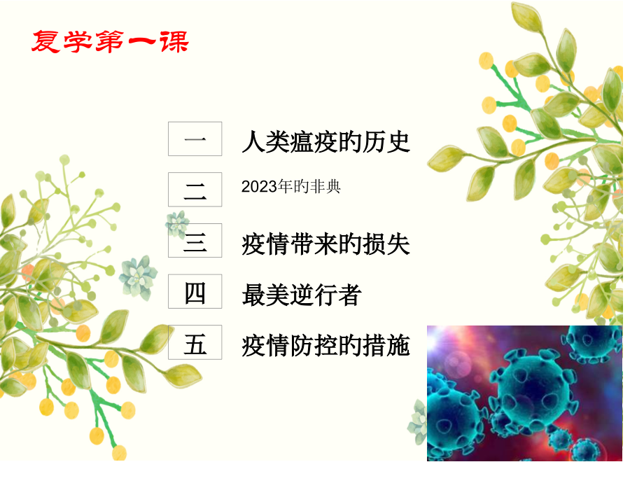 筑牢防疫墙迎接新学期.pptx_第2页