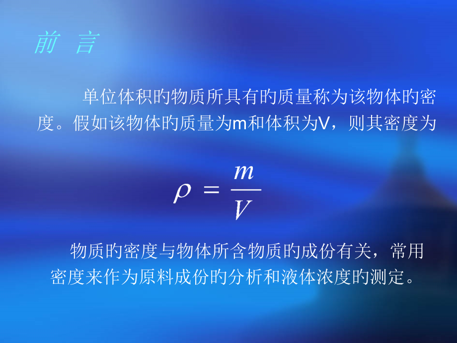 物理实验密度测量公开课一等奖市赛课获奖课件.pptx_第2页