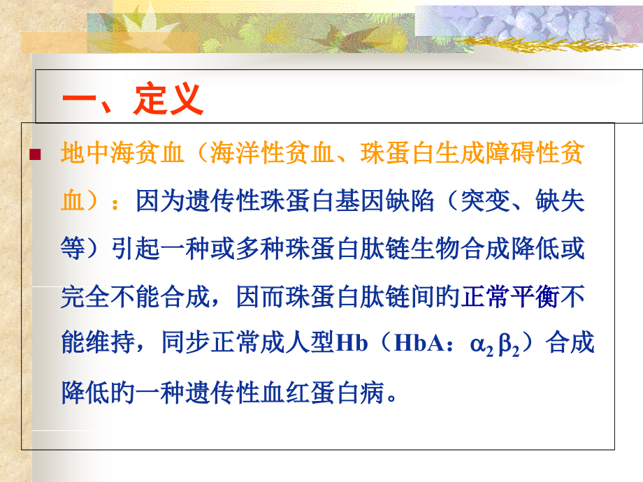 地中海贫血培训课件.pptx_第2页