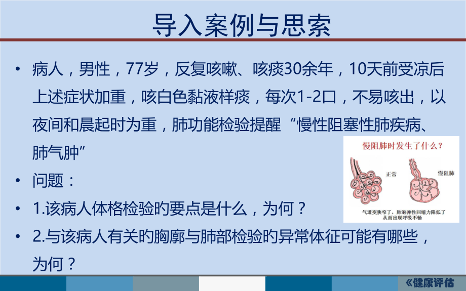 胸廓与肺脏检查.pptx_第2页