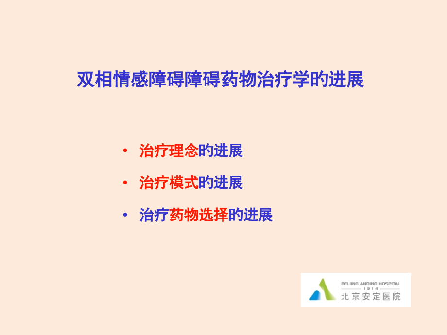 心境障碍的药物治疗原则和要点.pptx_第2页