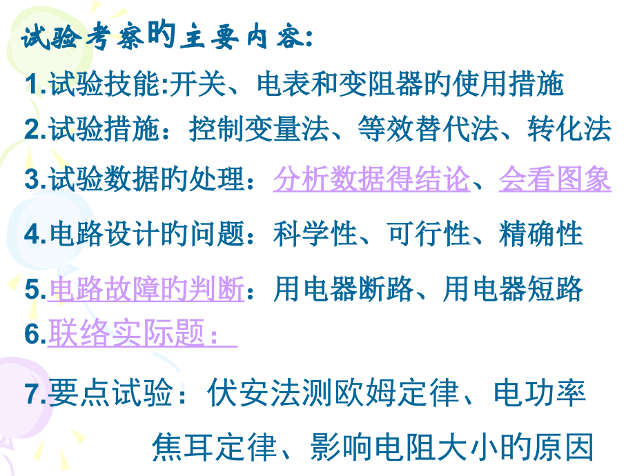 物理电学实验专题公开课一等奖市赛课获奖课件.pptx_第2页