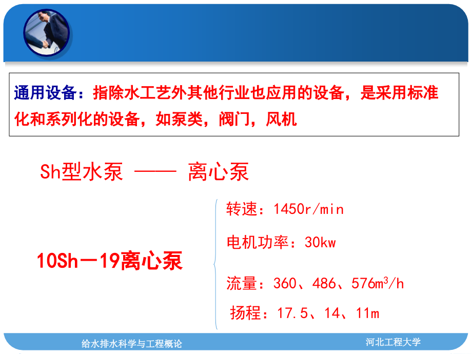 水工艺设备与水工艺过程检测和控制.ppt_第2页