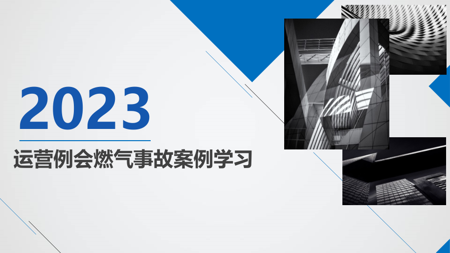 城市燃气管道事故案例.pptx_第1页
