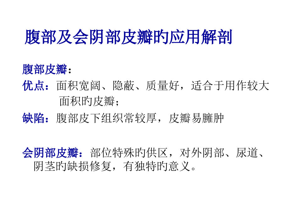 腹部皮肌皮瓣瓣.pptx_第2页