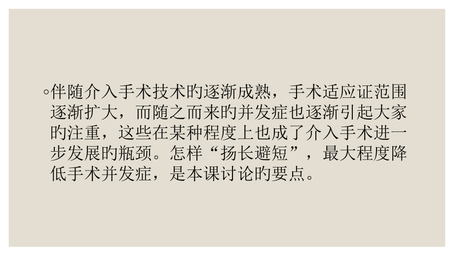 神经介入并发症及处理.pptx_第2页