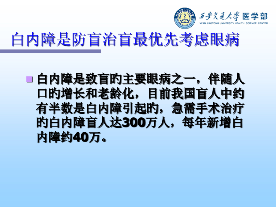 白内障及护理.pptx_第2页