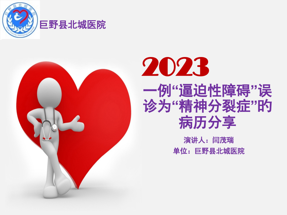 精神科疑难病历分享.pptx_第1页