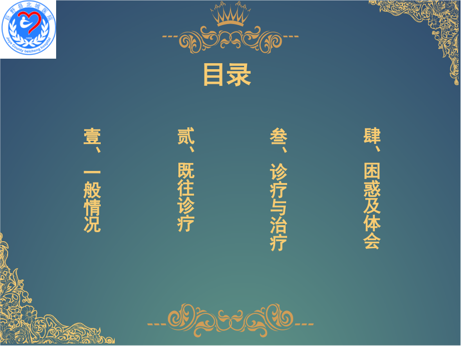 精神科疑难病历分享.pptx_第2页