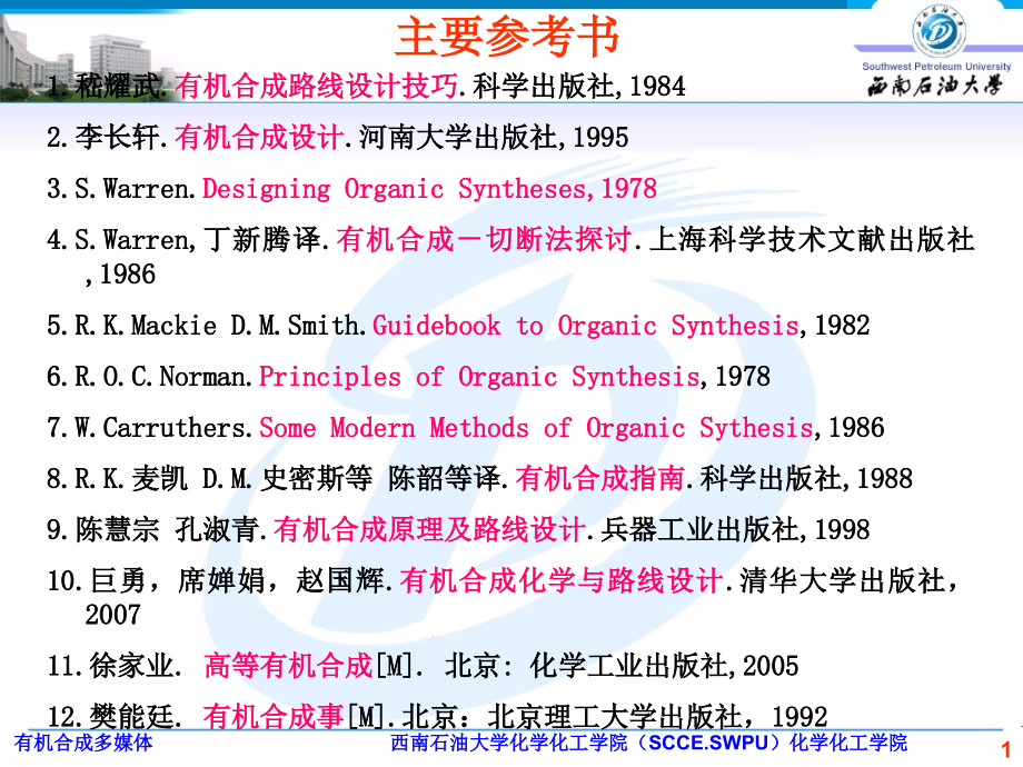 有机合成.ppt_第1页