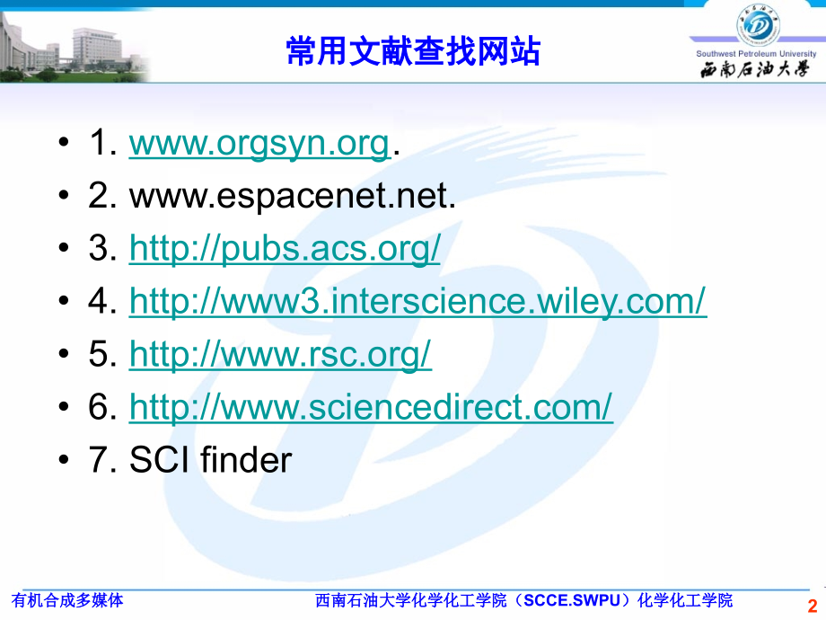 有机合成.ppt_第2页